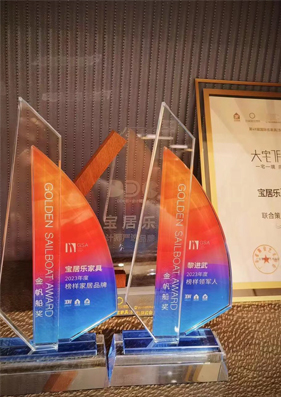 Golden Sailboat Award 2023 Exemplary Home Furnishing Brand Medal