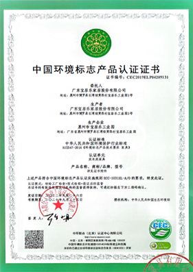 China Environmental Label Product Certification Certificate