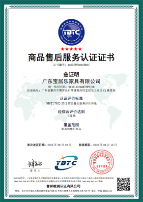 Product After-Sales Service Certification Certificate